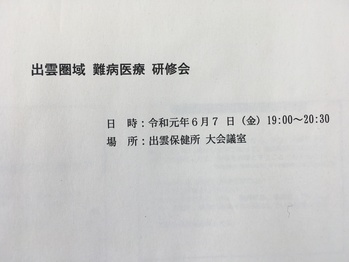 難病医療研修会