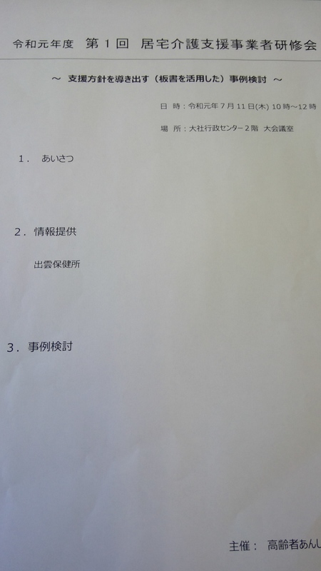 居宅研修