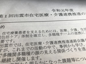 事例検討